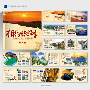 旅游画册