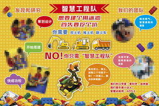 儿童乐高拼图比赛海报设计