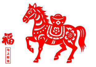 马年剪纸福吉祥喜庆风