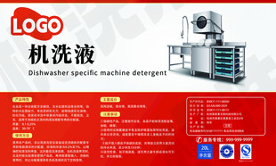 机洗液包装设计