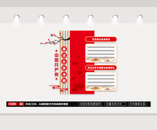 竖版廉洁自律准则文化墙