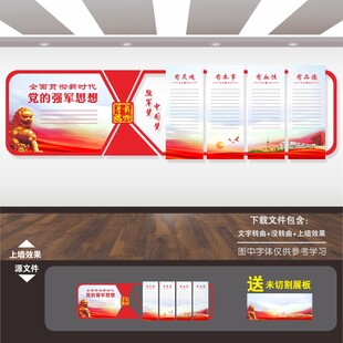 四有军人军队文化墙宣传栏展板