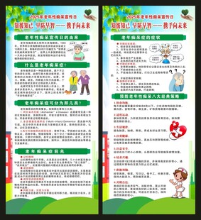 阿尔茨海默病健康知识展架