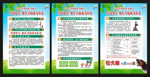 世界狂犬病日展板