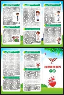 世界精神卫生日三折页