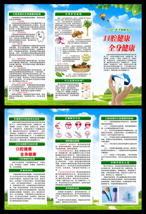 全国爱牙日三折页