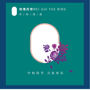 中秋贺卡设计模板