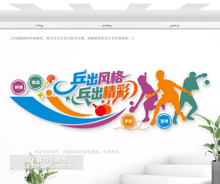 乒乓球室背景墙