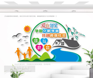 和谐社区文化墙