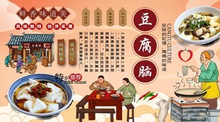 豆腐脑背景墙