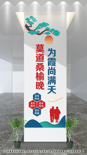 养老文化墙