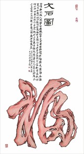 传统手写福字艺术图案