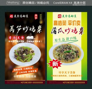 蒲瓜炒鸡杂 莴笋炒鸡杂