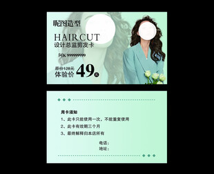 设计总监剪发卡 女士理发优惠券