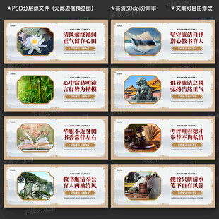 廉洁从教文化墙