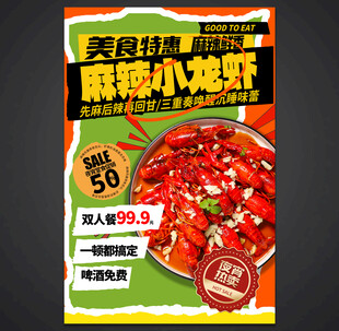 小龙虾海报