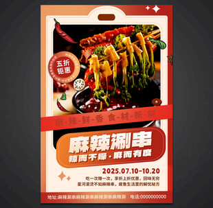 涮串