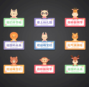 开学手举牌