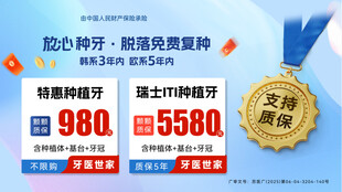 限时优惠 牙齿种植