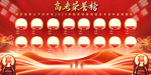 高考荣誉榜展板