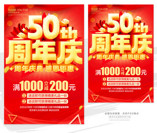 50周年庆促销海报