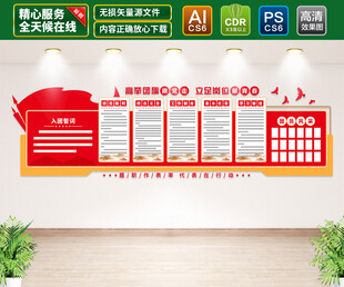 入团誓词文化墙