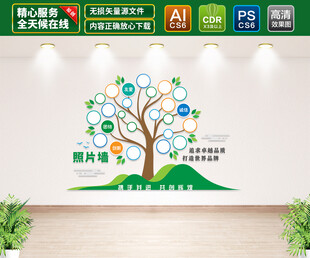 树形照片文化墙