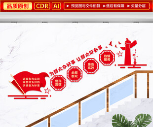 便民服务中心楼梯文化墙