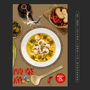 美味酸菜鱼开启舌尖盛宴