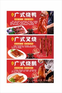 广式烧腊