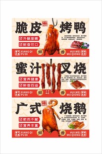 烧腊宣传