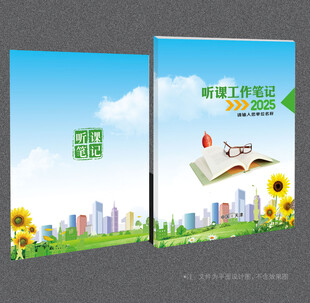 听课笔记封面