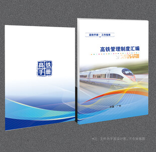 高铁封面