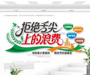 拒绝舌尖上的浪费