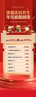 新年促销海报
