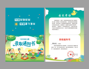 录取通知书模板