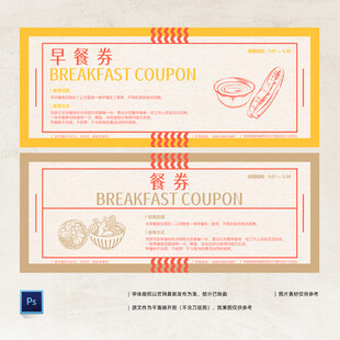 早餐券餐券