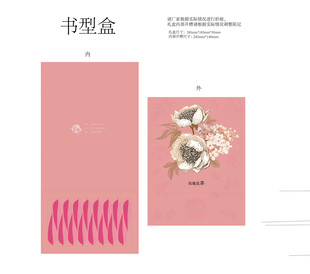 粉色玫瑰花茶书型盒设计图