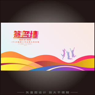 毕业签名板