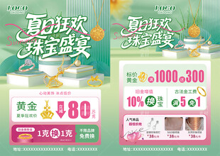夏季珠宝