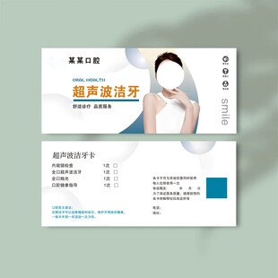 超声波洁牙 口腔牙科优惠卡