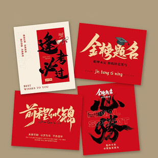 毕业考公上岸中考高考毕业卡片