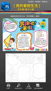 我的暑假生活黑白素材模版