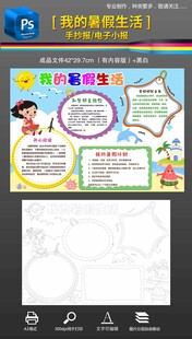 暑假生活计划黑白线稿素材