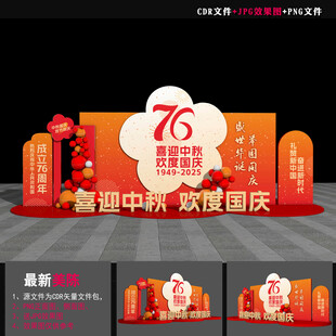 国庆76周年