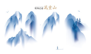 山水轻舟矢量图