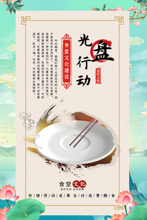 光盘行动宣传海报