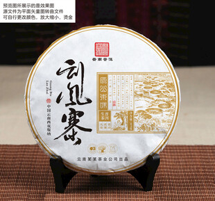 刮风寨普洱茶包装