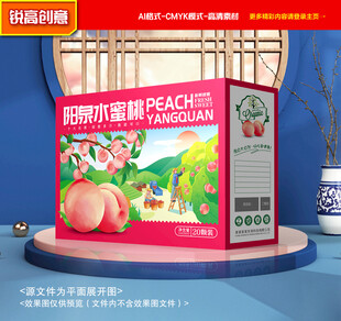 水蜜桃包装 桃子礼盒