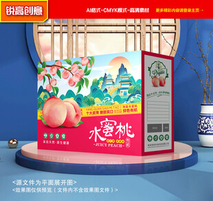水蜜桃包装 桃子礼盒